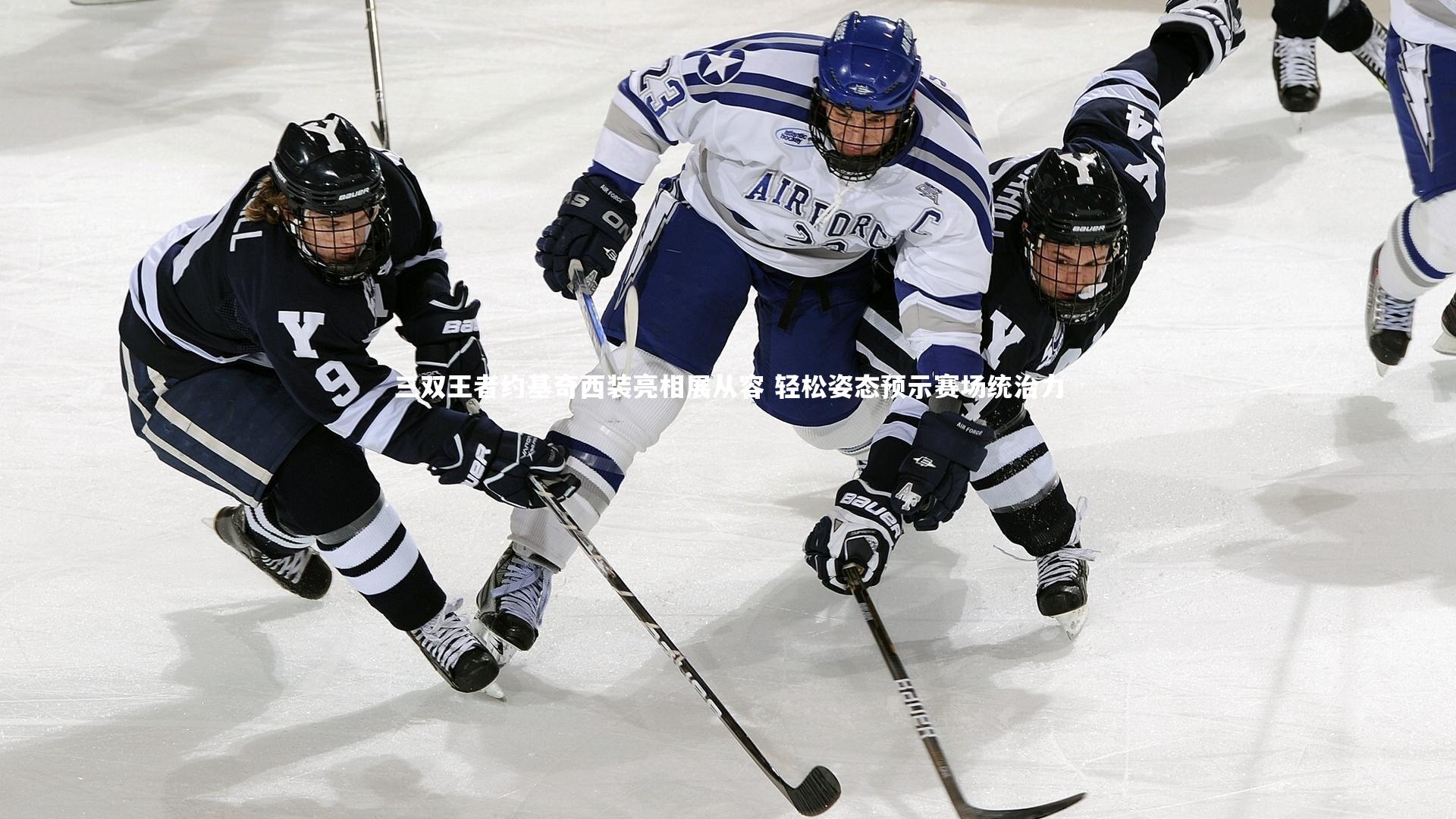 三双王者约基奇西装亮相展从容 轻松姿态预示赛场统治力
